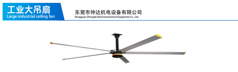 东莞工业大风扇